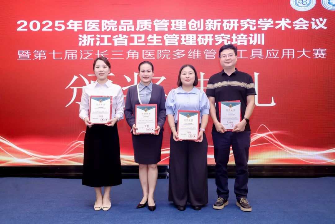 我院在泛长三角医院多维管理工具应用大赛中取得优异成绩，实现所有奖项等级全面包揽！