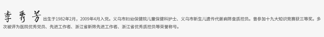 妇幼保健院-og真人游戏中心-党员风采8_03.jpg
