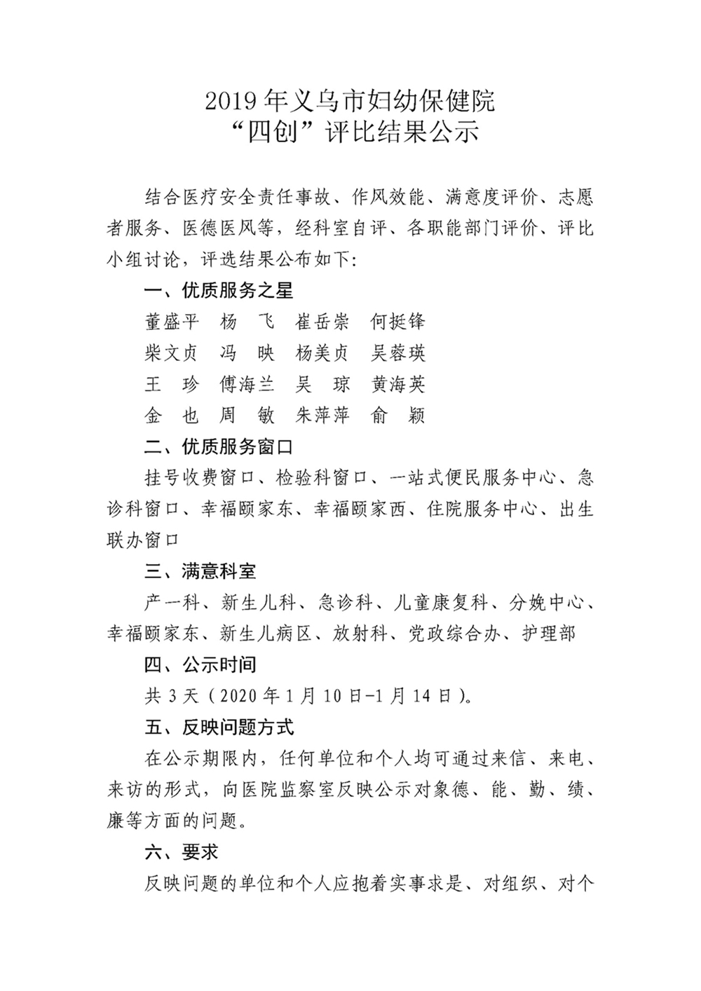 2019年OG真人有限公司“四创”评比结果公示_页面_1.jpg